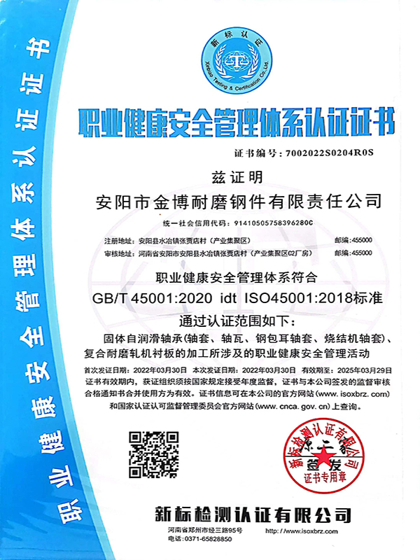 職業健康安全管理體系認證證書